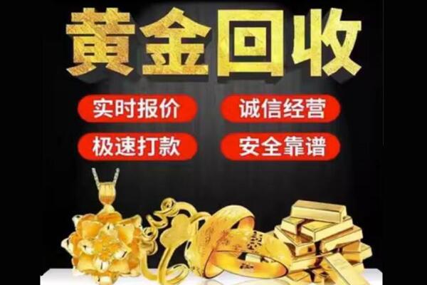 大庆回收黄金