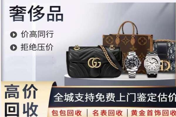 大庆高价回收奢侈品.jpg