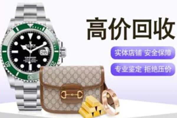 大庆高价回收手表